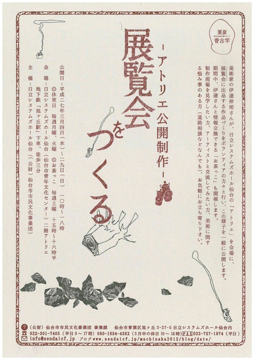 亜炭香古学～足元の仙台を掘りおこす｜亜炭香古学～足元の仙台を